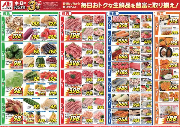 最新チラシ-2
