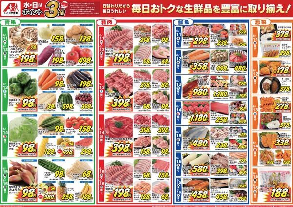 最新チラシnew-2