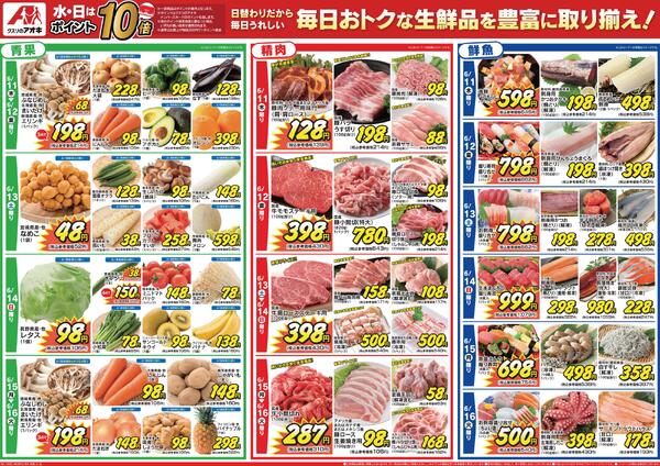 最新チラシ-2