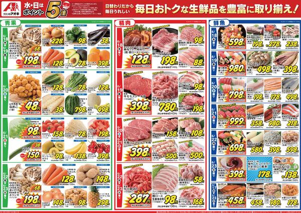 最新チラシ-2