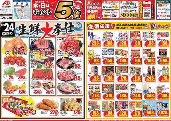 最新チラシ-1