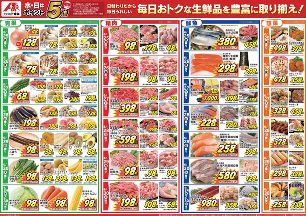 最新チラシ-2