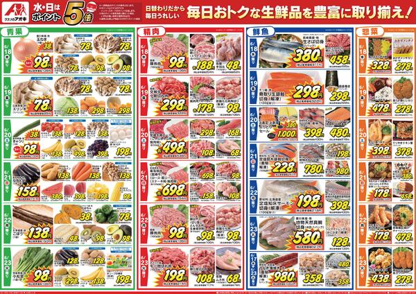最新チラシ-2