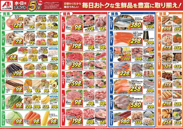 最新チラシ-2