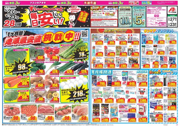 最新チラシ-1