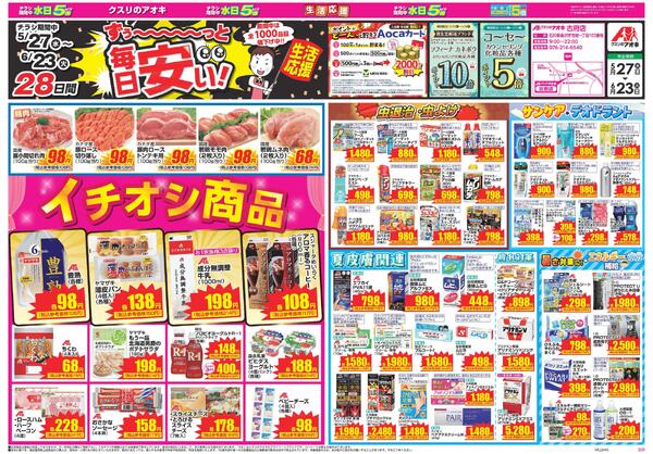 最新チラシ-1