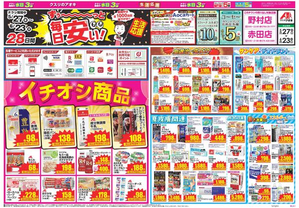 最新チラシ-1
