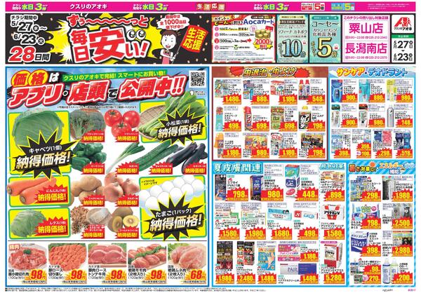 最新チラシ-2