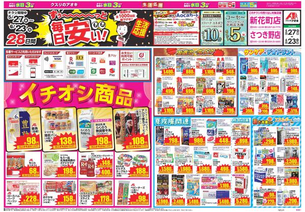最新チラシ-1