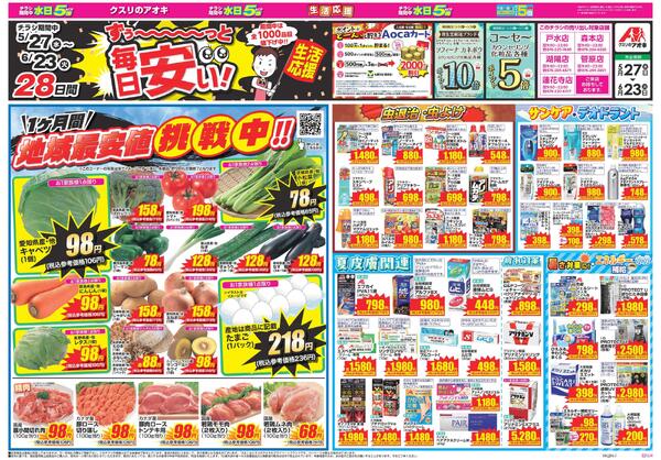 最新チラシ-1