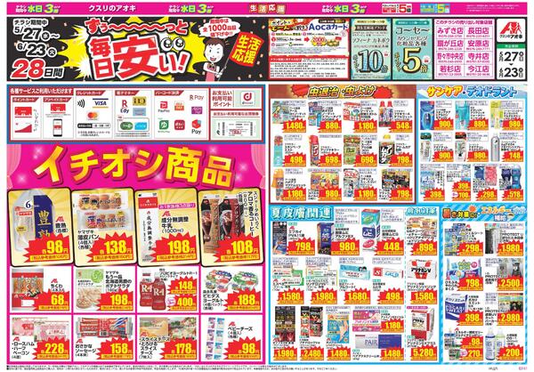 最新チラシ-1
