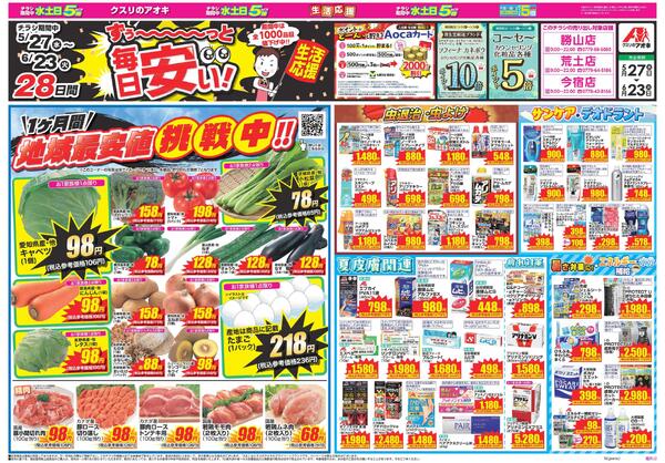最新チラシ-1