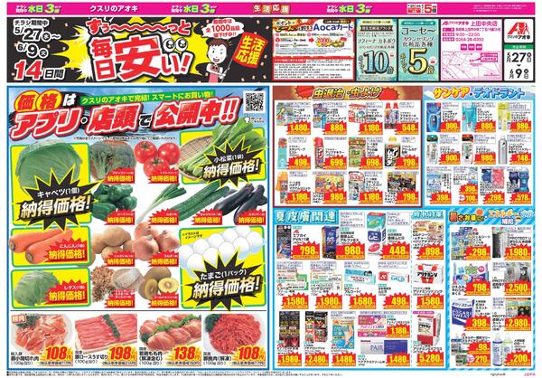 最新チラシ-2