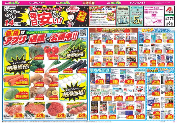 最新チラシ-2