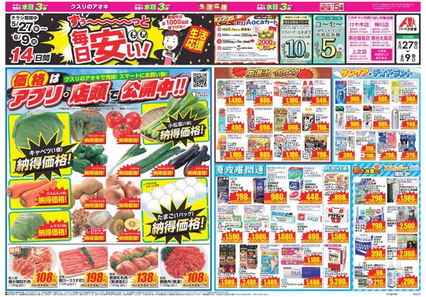 最新チラシnew-2
