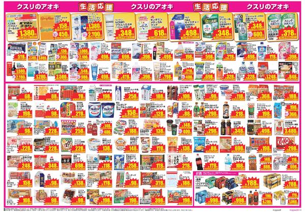 最新チラシ-3