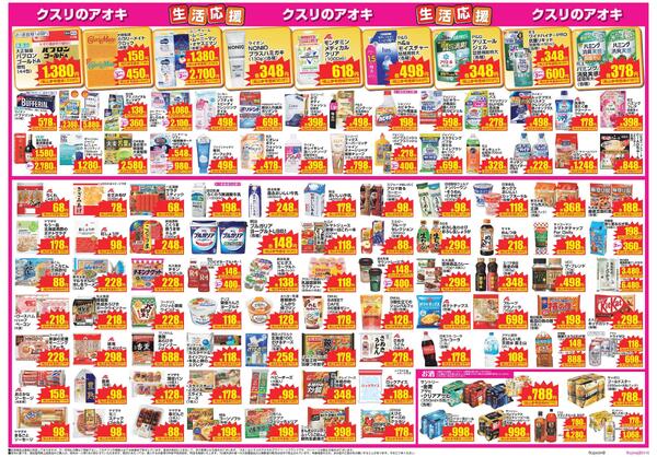 最新チラシ-3