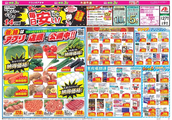 最新チラシ-2