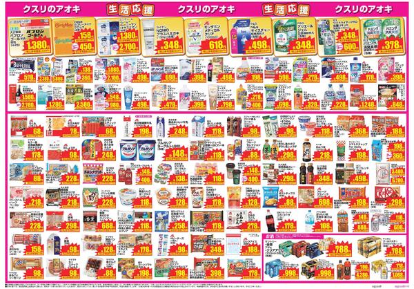 最新チラシ-3
