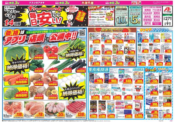 最新チラシ-2