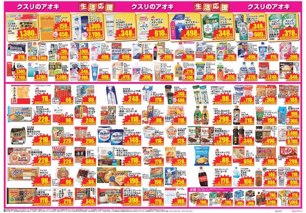 最新チラシ-2