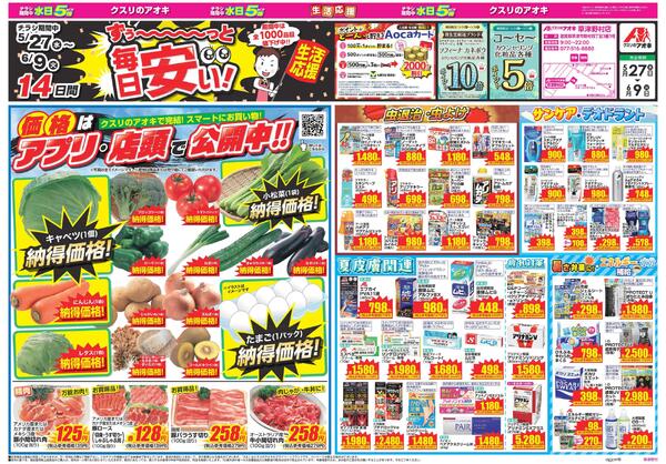 最新チラシ-2