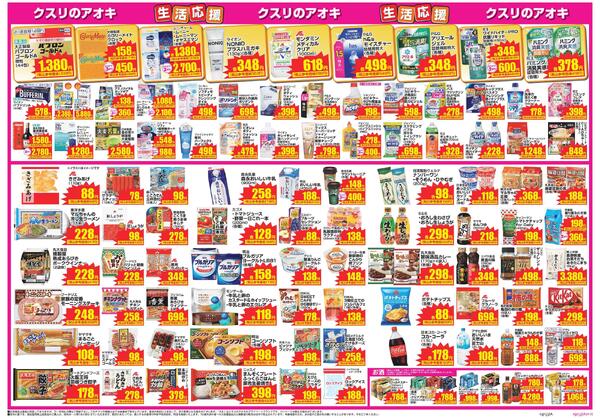 最新チラシ-2