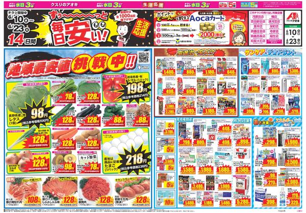最新チラシ-1