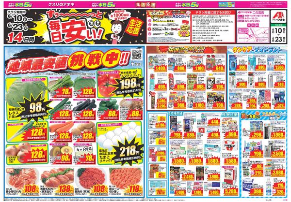 最新チラシ-1