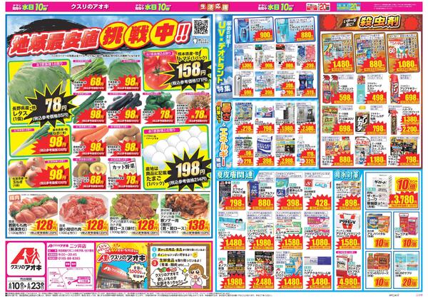 最新チラシnew-1