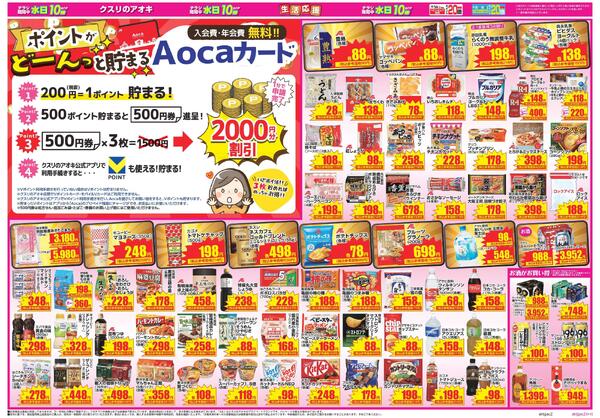 最新チラシnew-2