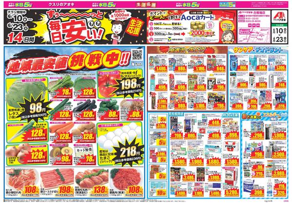 最新チラシnew-1