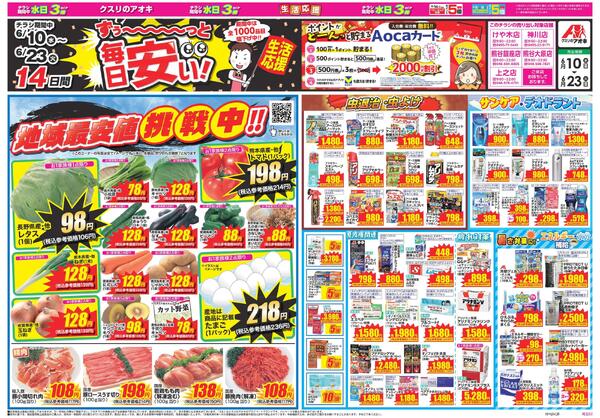 最新チラシ-1