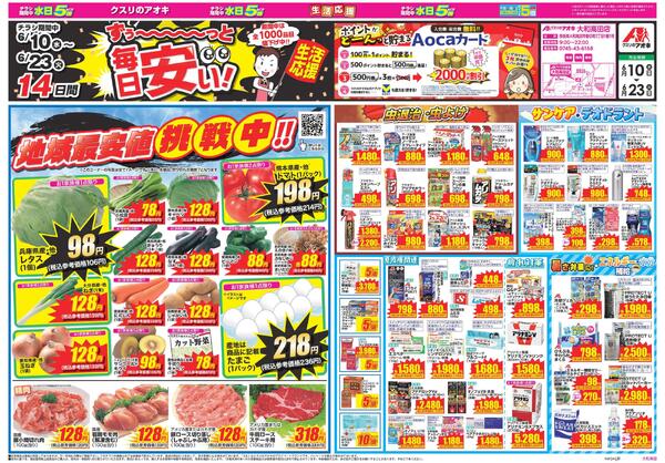 最新チラシ-1