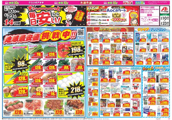 最新チラシ-1