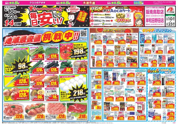 最新チラシ-1