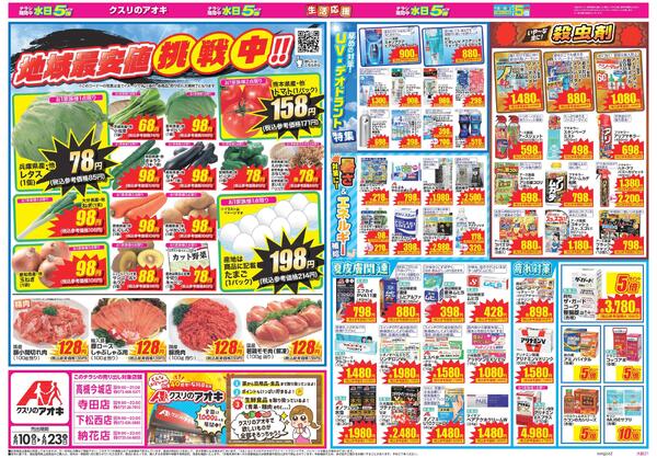 最新チラシ-1