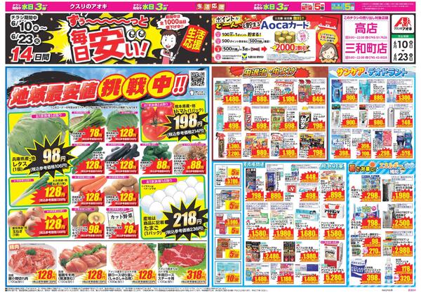 最新チラシ-1