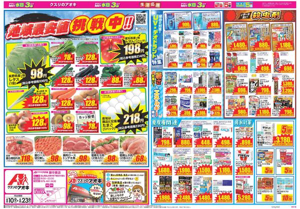 最新チラシ-1