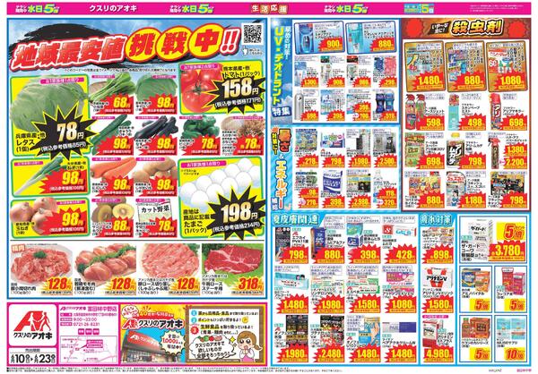 最新チラシ-1