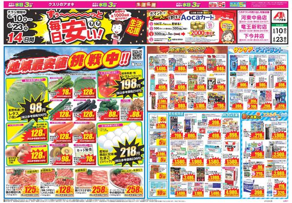 最新チラシ-1