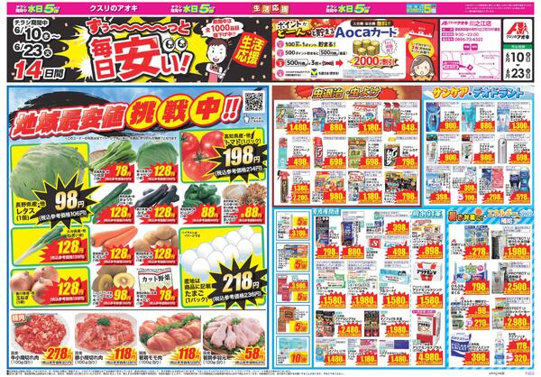 最新チラシ-1