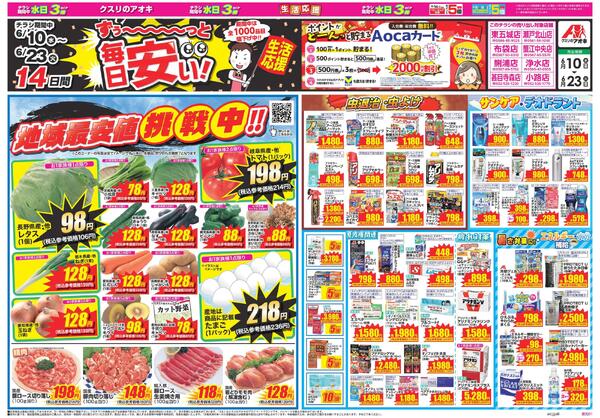 最新チラシnew-1