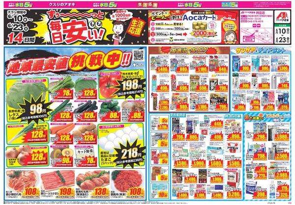 最新チラシ-1
