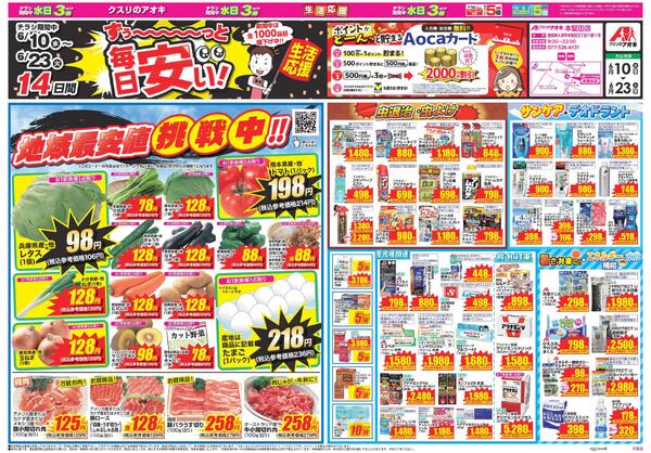 最新チラシ-1