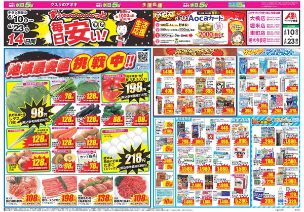 最新チラシnew-1
