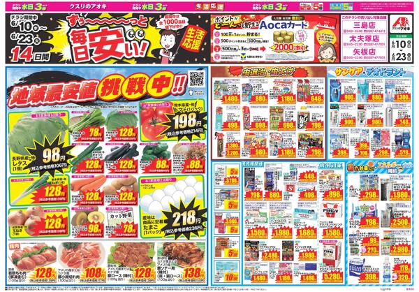 最新チラシ-1