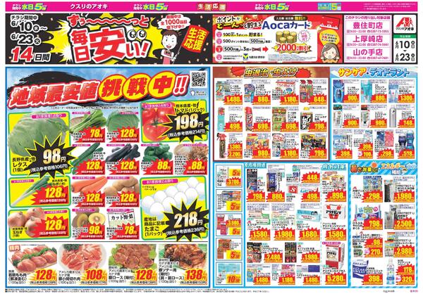 最新チラシ-1