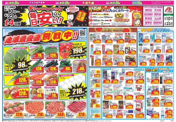 最新チラシ-1