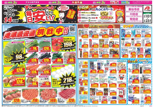 最新チラシ-1